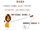 统编版七年级上册语文课件：第六单元22寓言四则蚊子和狮子