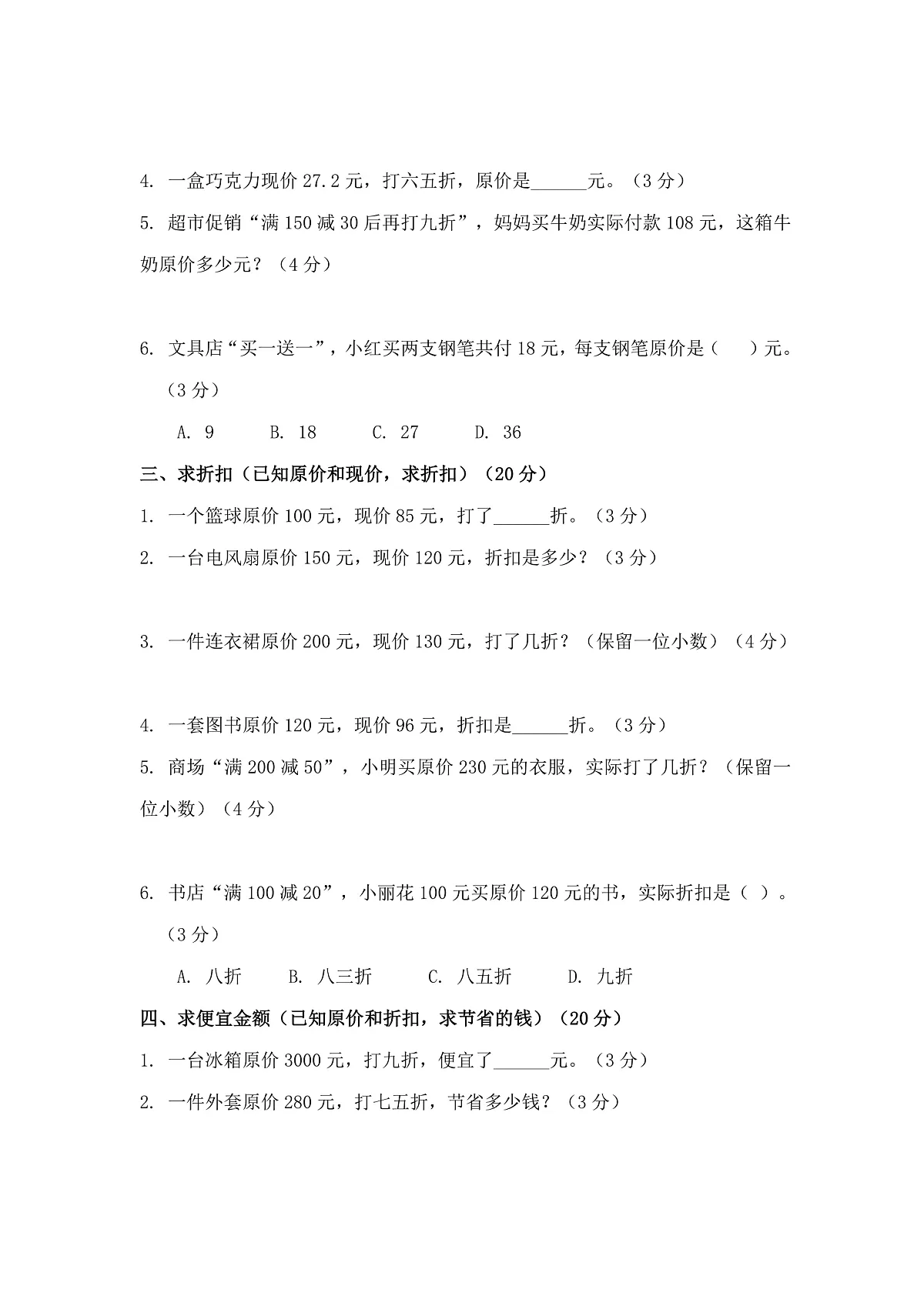 人教版（2024）数学六年级下册第2课《百分数（二）》第1课时+课时练习第2页