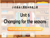 【核心素养】人教版小学英语四年级上册Unit 6 课时 1 Part A Let’s talk & Match, ask and answer（趣味闯关课件）