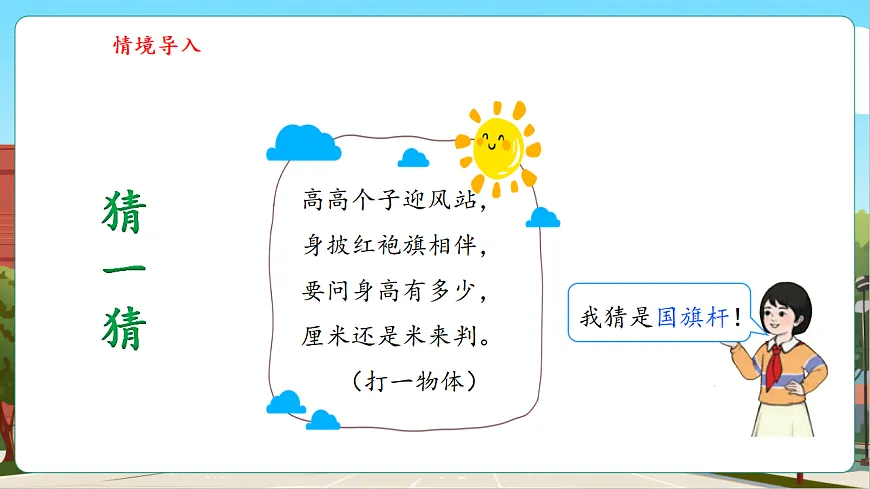 4.4《选择合适的长度单位》（课件）第6页