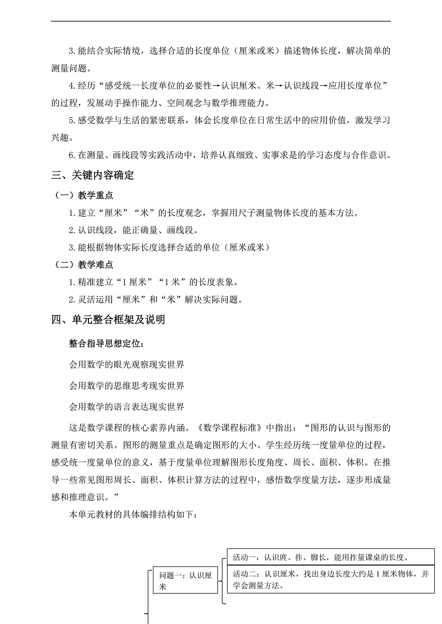 人教版二上第四单元《厘米和米》单元整体设计第2页