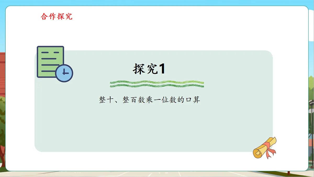 5.2《比较线段的长短》（课件）第7页