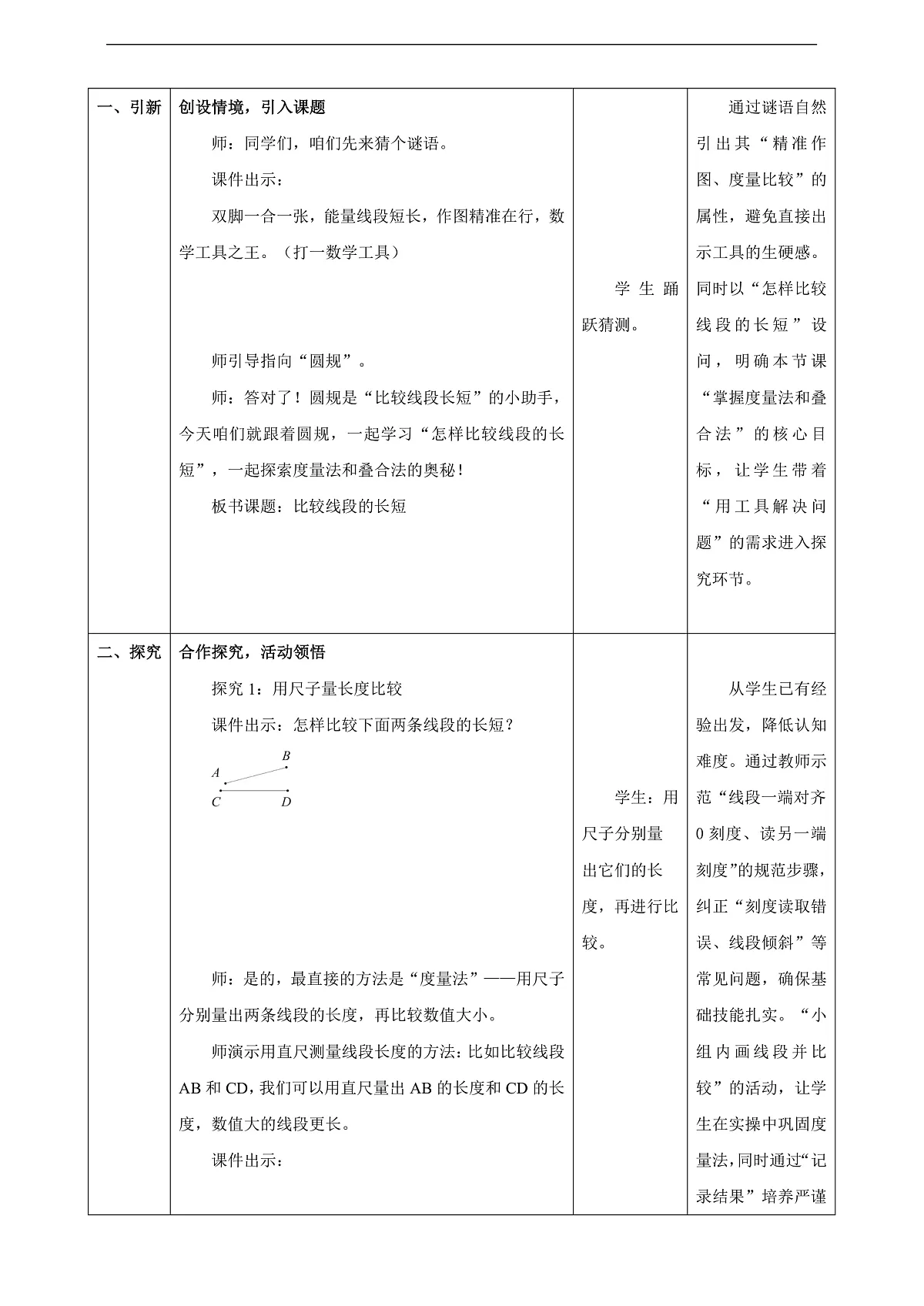 人教版三上5.2《比较线段的长短》（教案）第3页