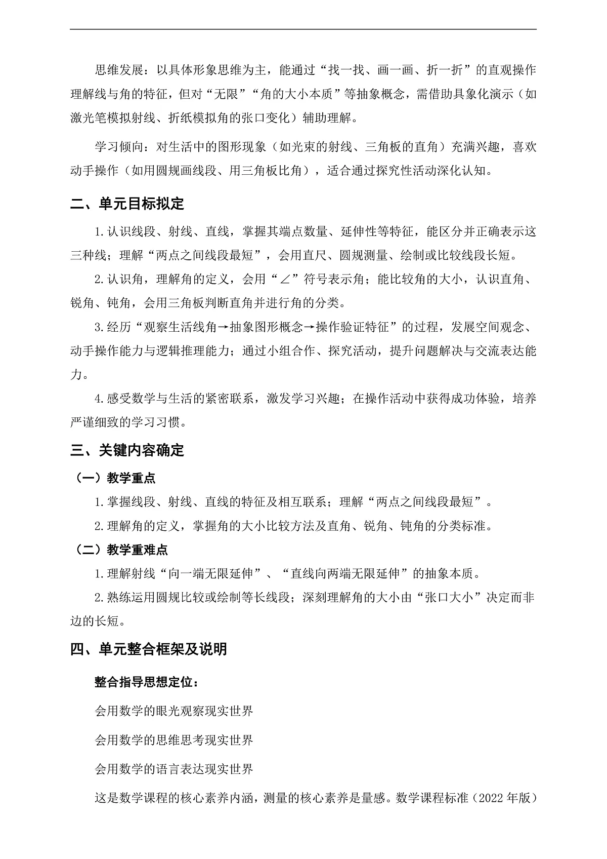 人教版三上第五单元《线与角》单元整体设计第2页