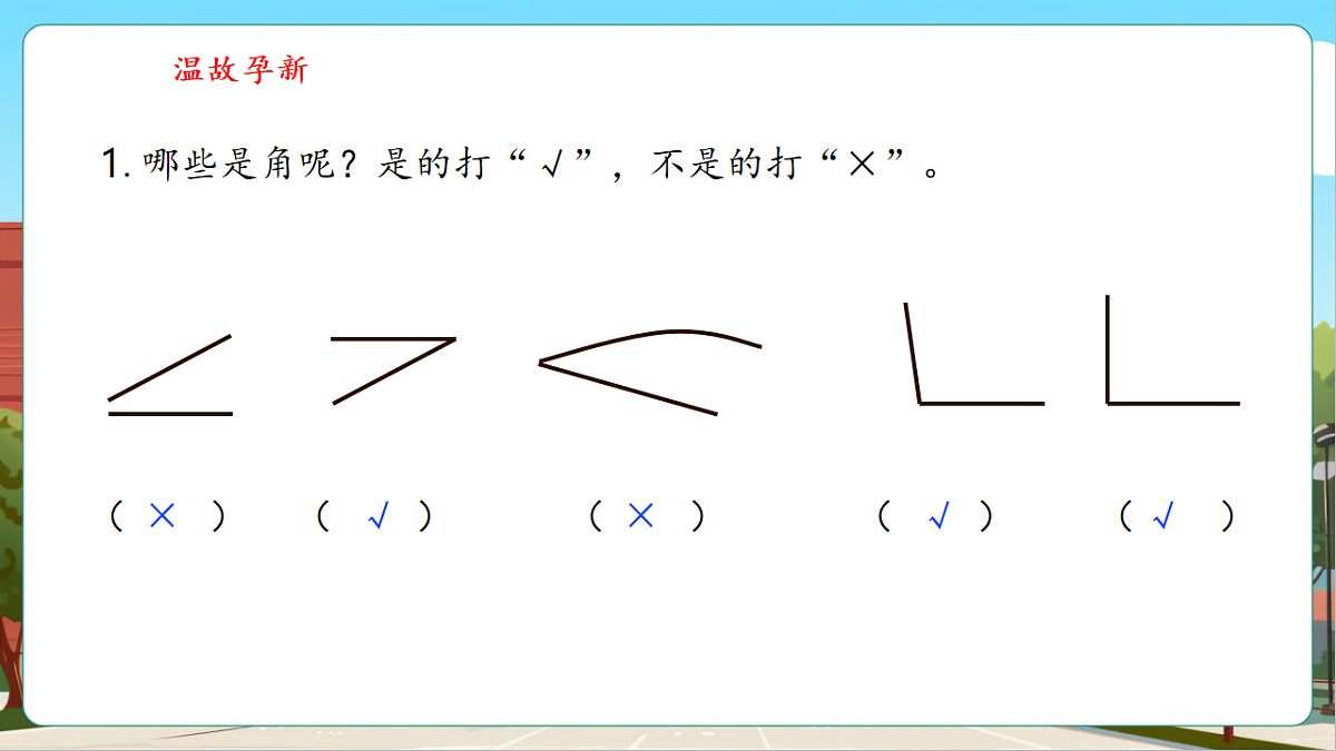 5.4《认识直角》（课件）第4页