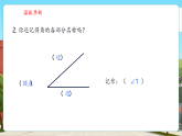 【新教材核心素养】人教版数学三年级上册5.4《认识直角》课件+教案（表格式含反思）+单元整体设计