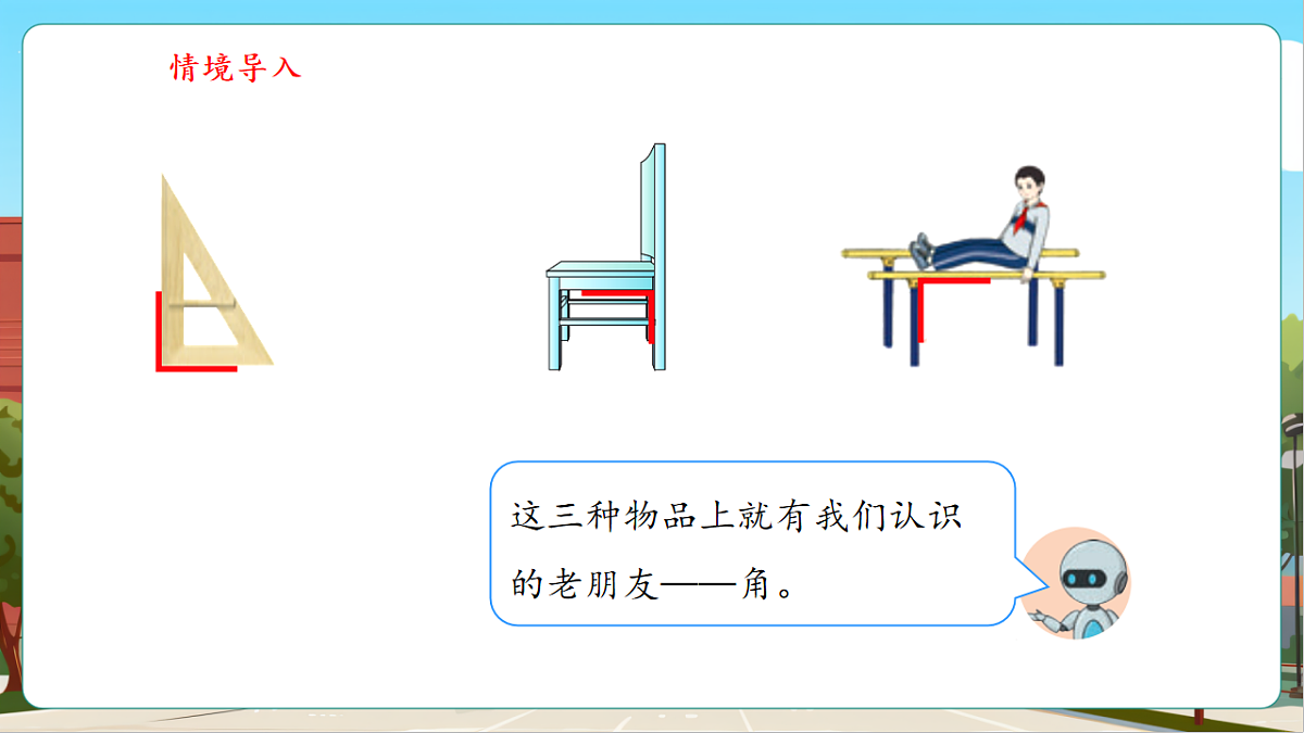 5.4《认识直角》（课件）第6页