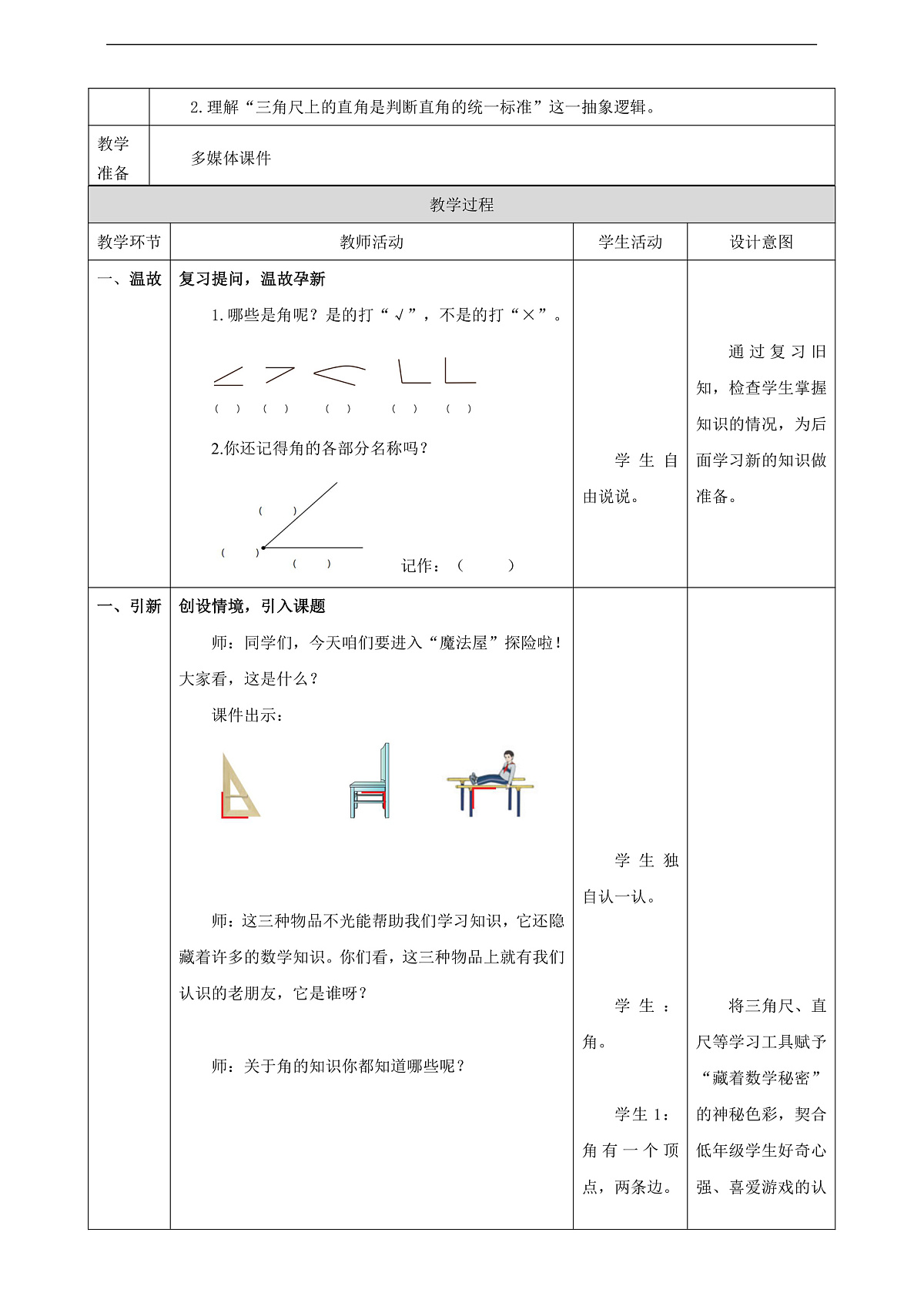人教版三上5.4《认识直角》（教案）第2页