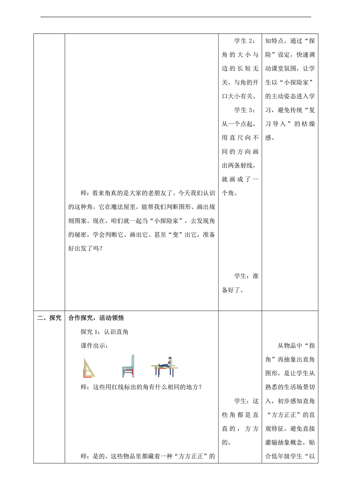 人教版三上5.4《认识直角》（教案）第3页