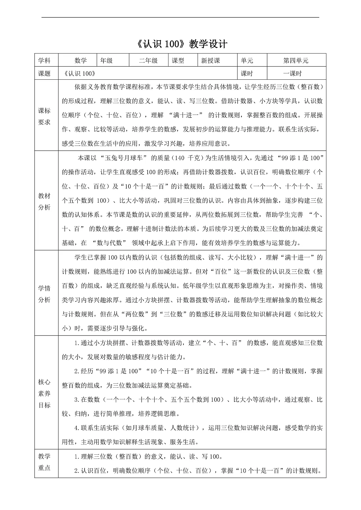 苏教版二上4.1《认识100》（教案）第1页