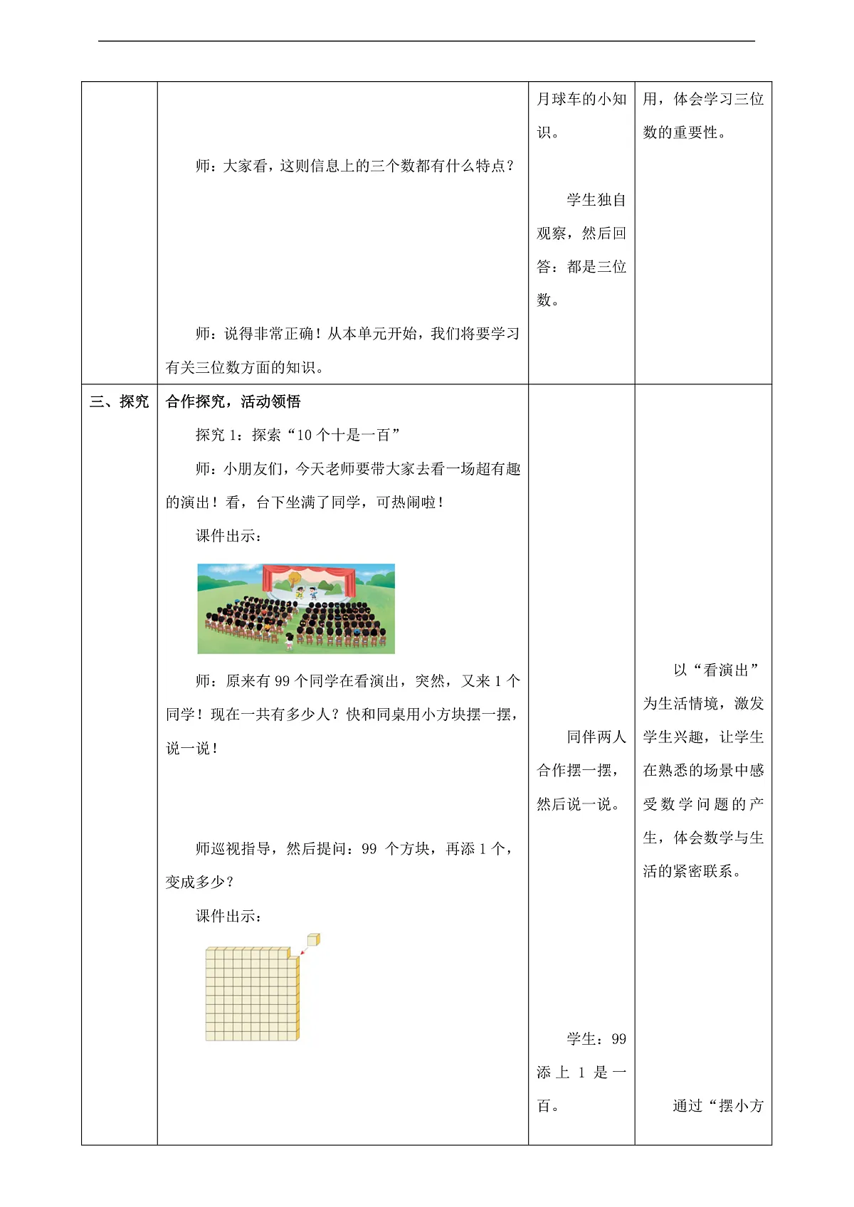 苏教版二上4.1《认识100》（教案）第3页