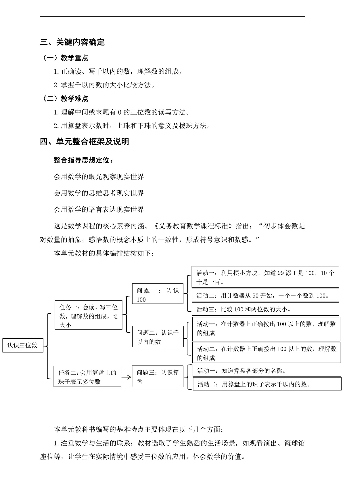 苏教版二上第四单元《认识三位数》单元整体设计第2页