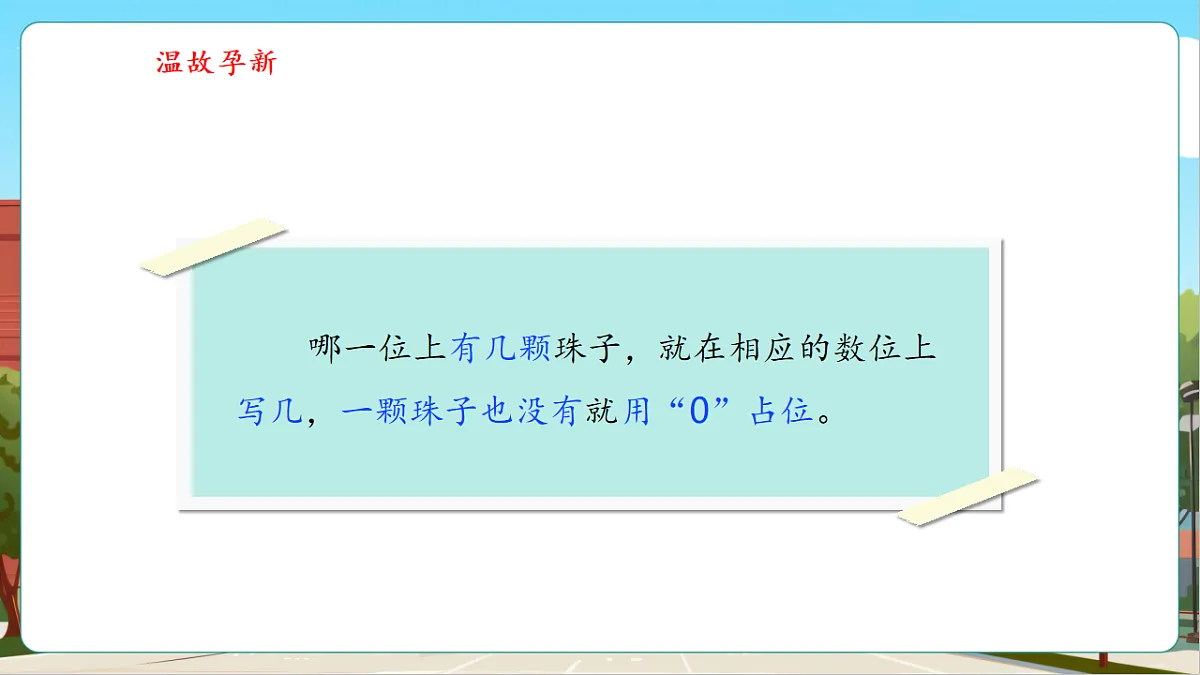 4.3《认识算盘》（课件）第5页