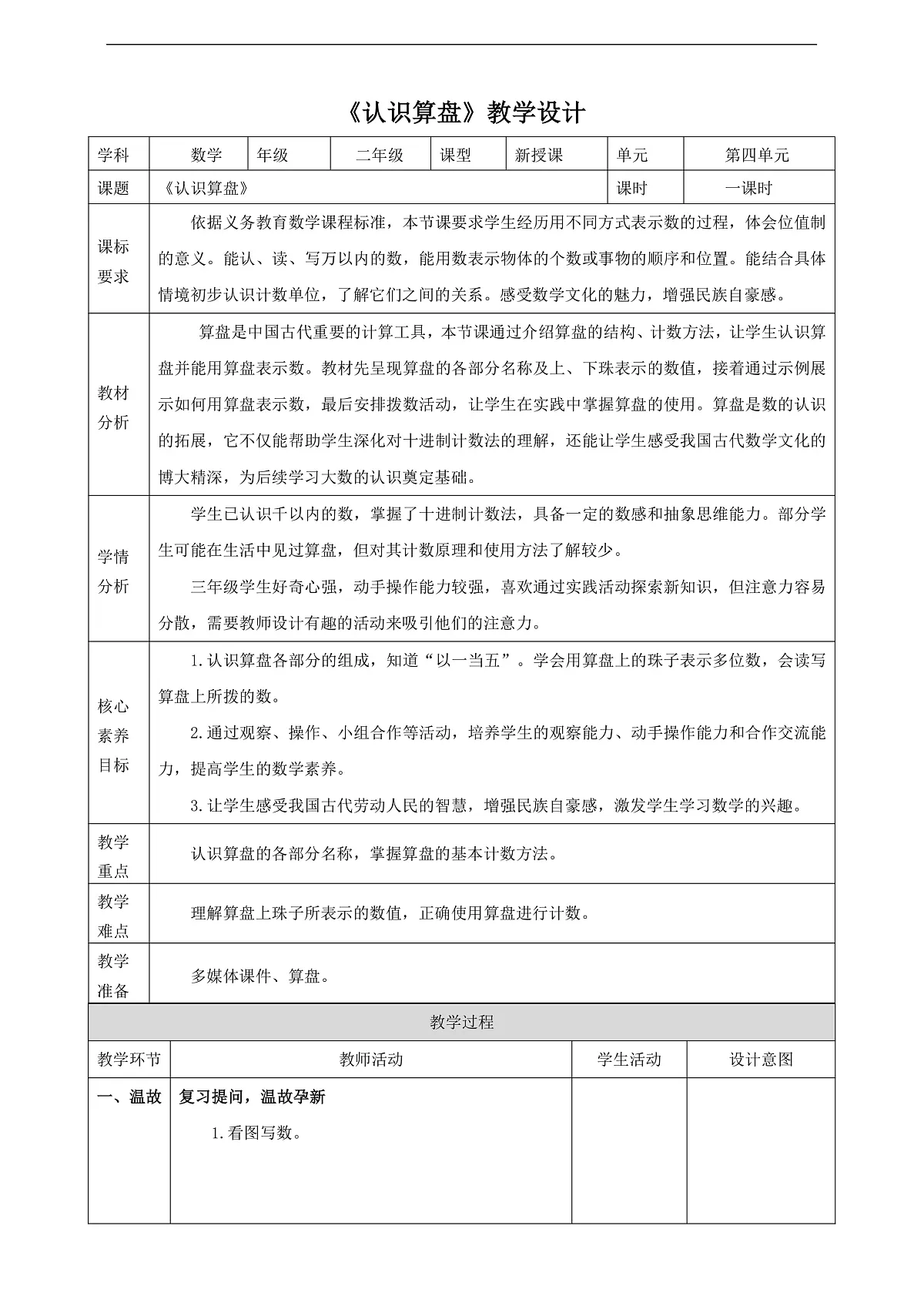 苏教版二上4.3《认识算盘》（教案）第1页