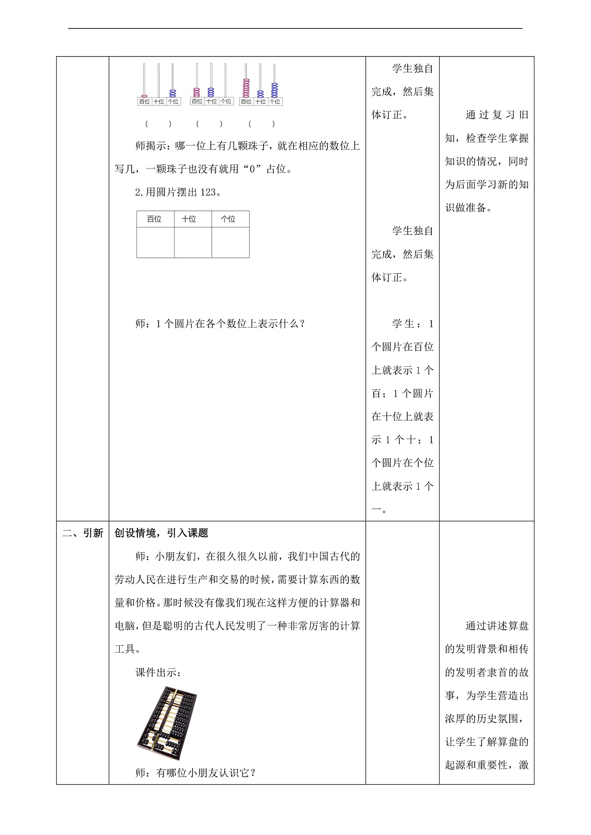 苏教版二上4.3《认识算盘》（教案）第2页
