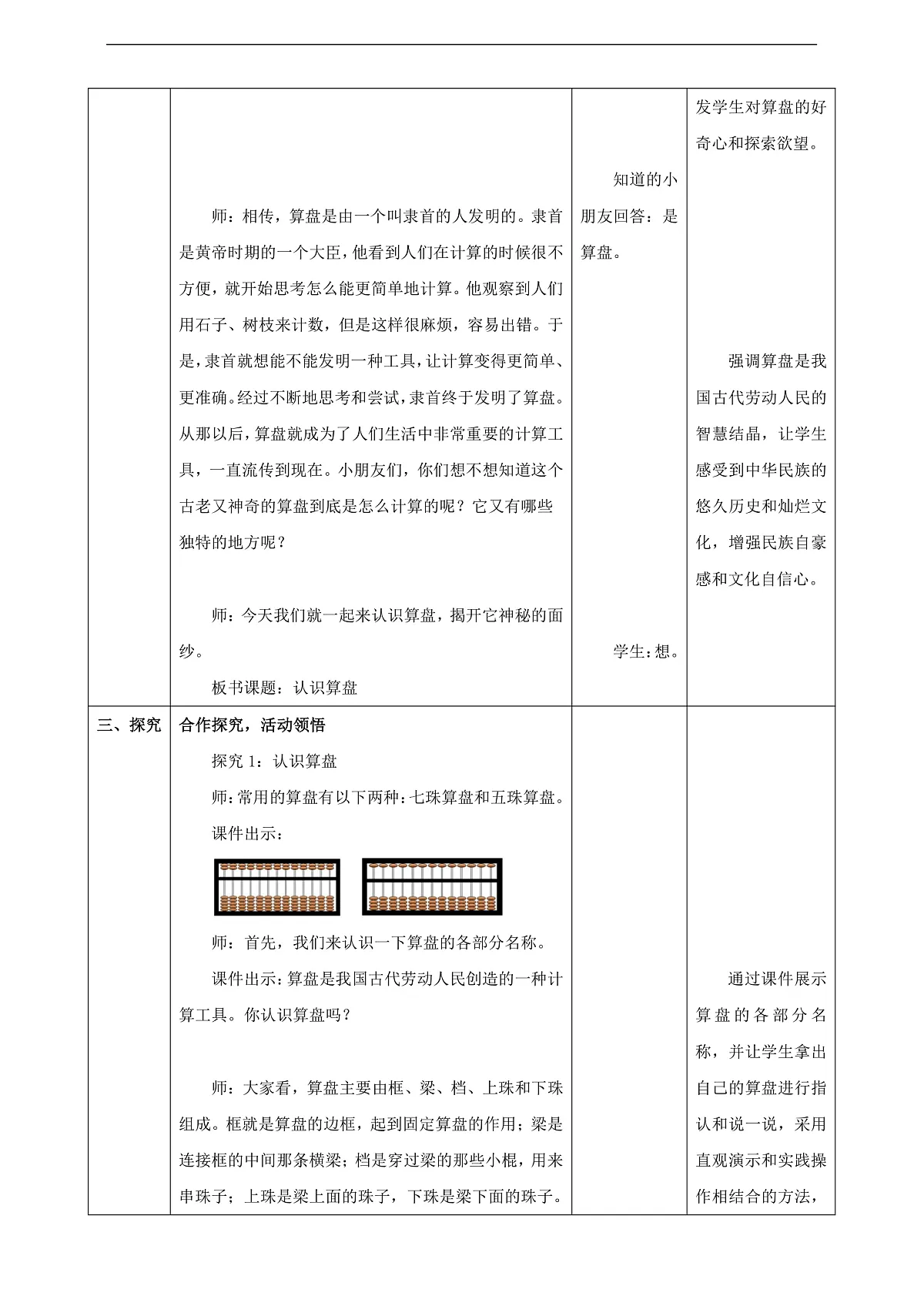苏教版二上4.3《认识算盘》（教案）第3页
