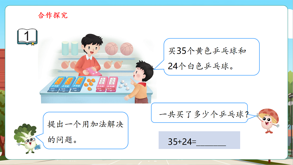 5.1《两位数加减两位数（不进位、不退位）》（课件）第8页