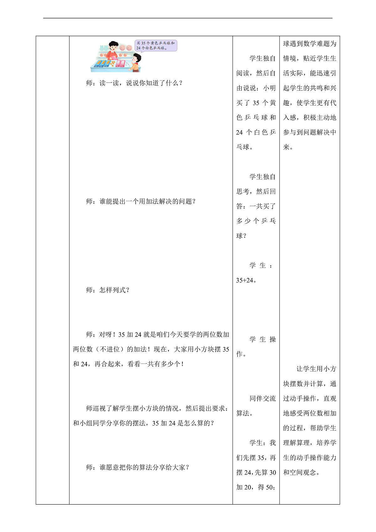 苏教版二上5.1《两位数加减两位数（不进位、不退位）》（教案）第3页