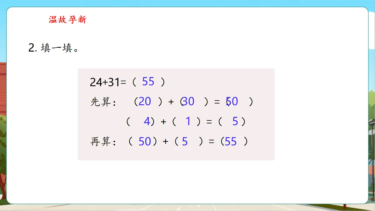 5.2《两位数加两位数（进位）》（课件）第5页