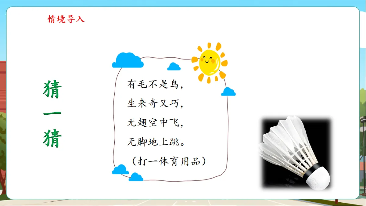 5.2《两位数加两位数（进位）》（课件）第6页
