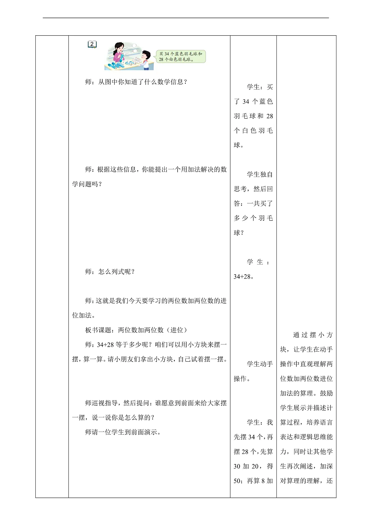 苏教版二上5.2《两位数加两位数（进位）》（教案）第3页