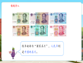 【新教材核心素养】苏教版数学二上欢乐购物街5《货币小讲台》课件+教案（表格式含反思）+单元整体教学设计