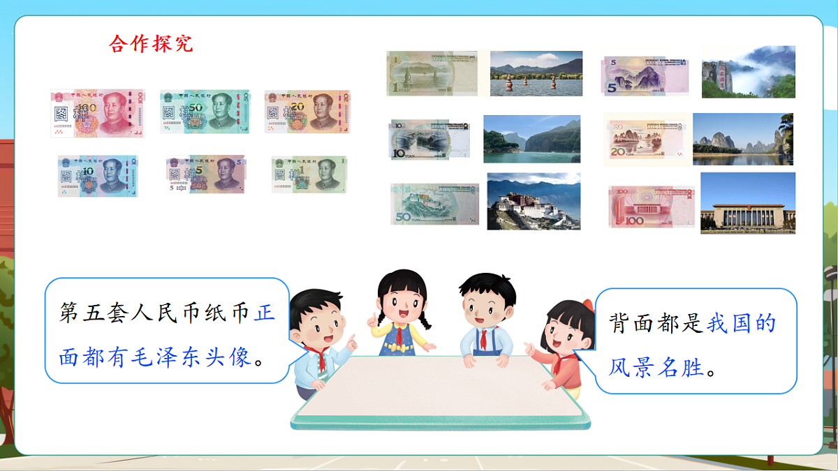 欢乐购物街5《货币小讲台》（课件）第8页