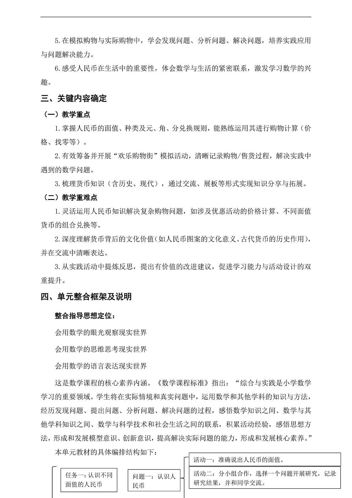 苏教版二上《欢乐购物街》单元整体设计第2页
