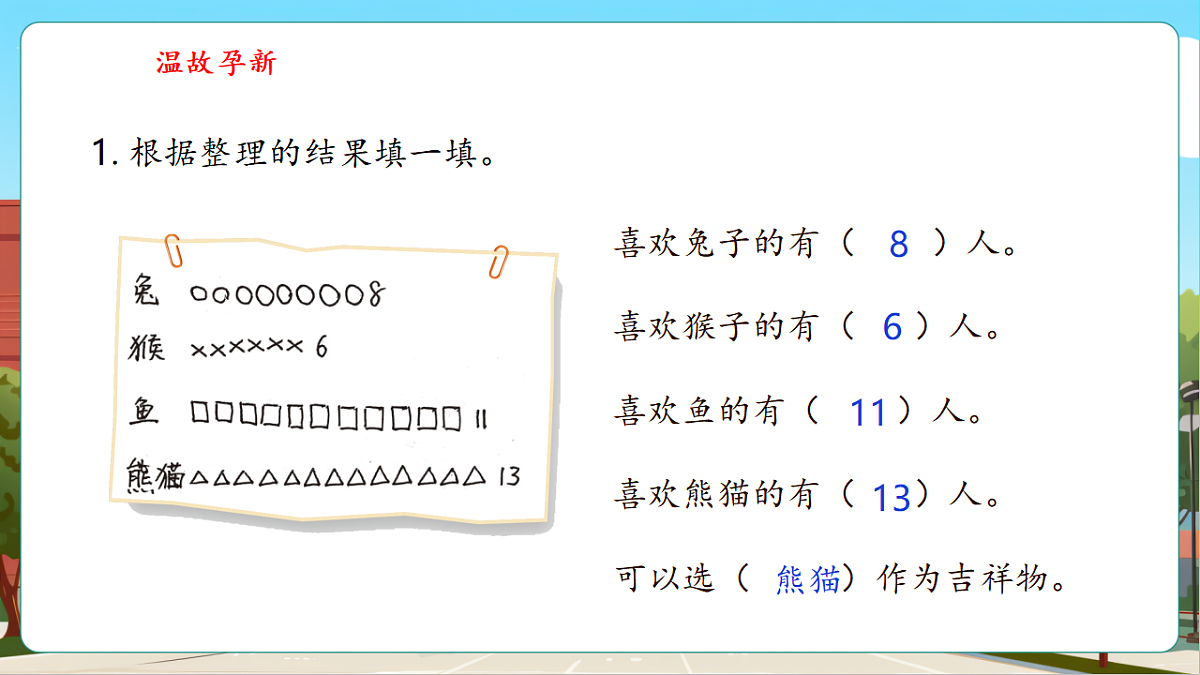 3.2《分段整理数据》（课件）第4页