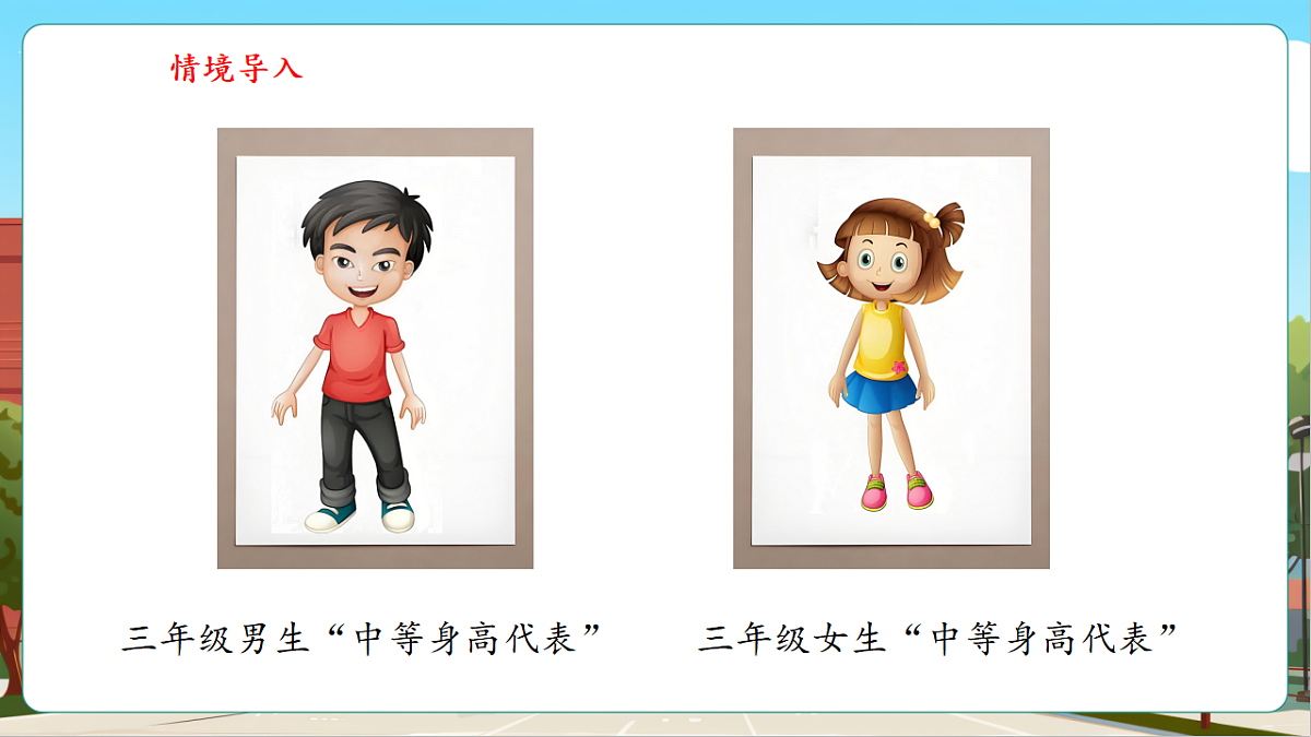 3.2《分段整理数据》（课件）第6页