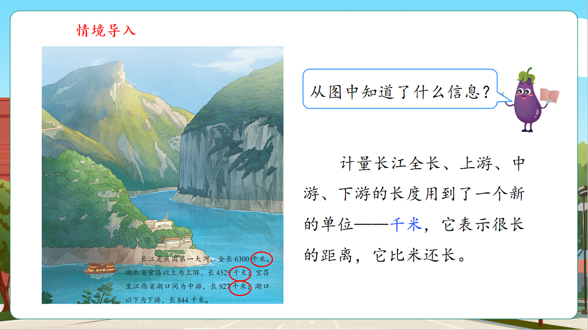 4.1《认识毫米》（课件）第6页