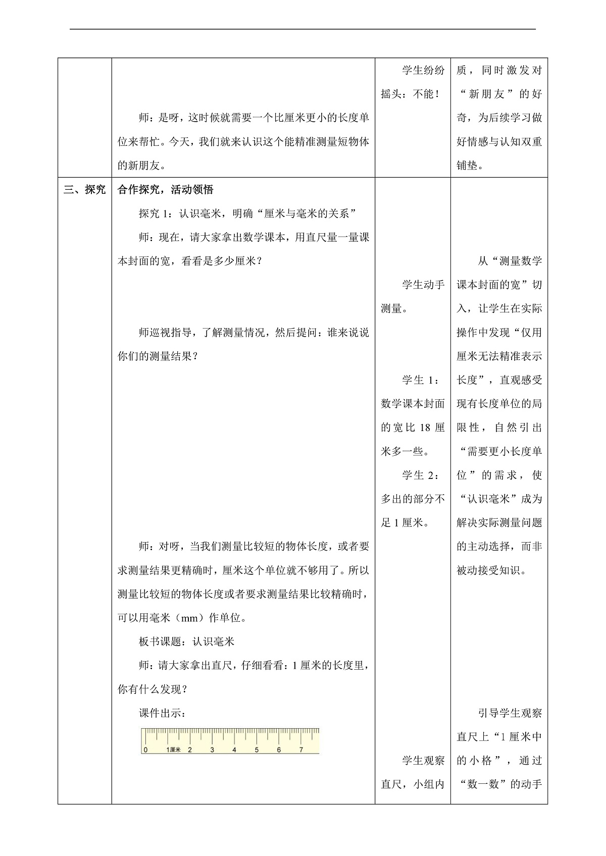苏教版三上4.1《认识毫米》（教案）第3页