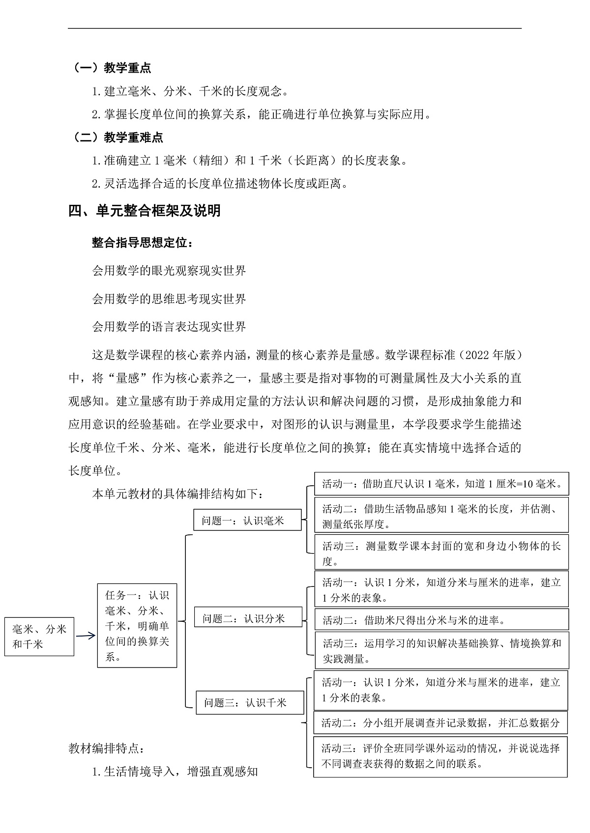 苏教版三上第四单元《毫米、分米和千米》单元整体设计第2页
