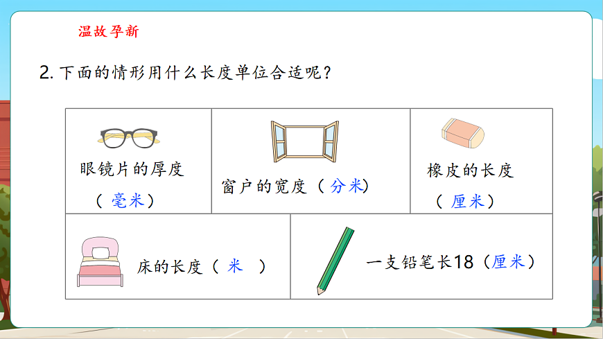 4.3《认识千米》（课件）第5页
