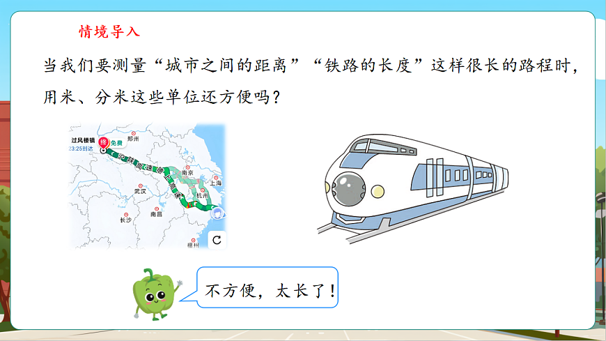 4.3《认识千米》（课件）第6页