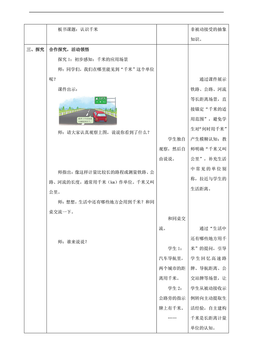 苏教版三上4.3《认识千米》（教案）第3页