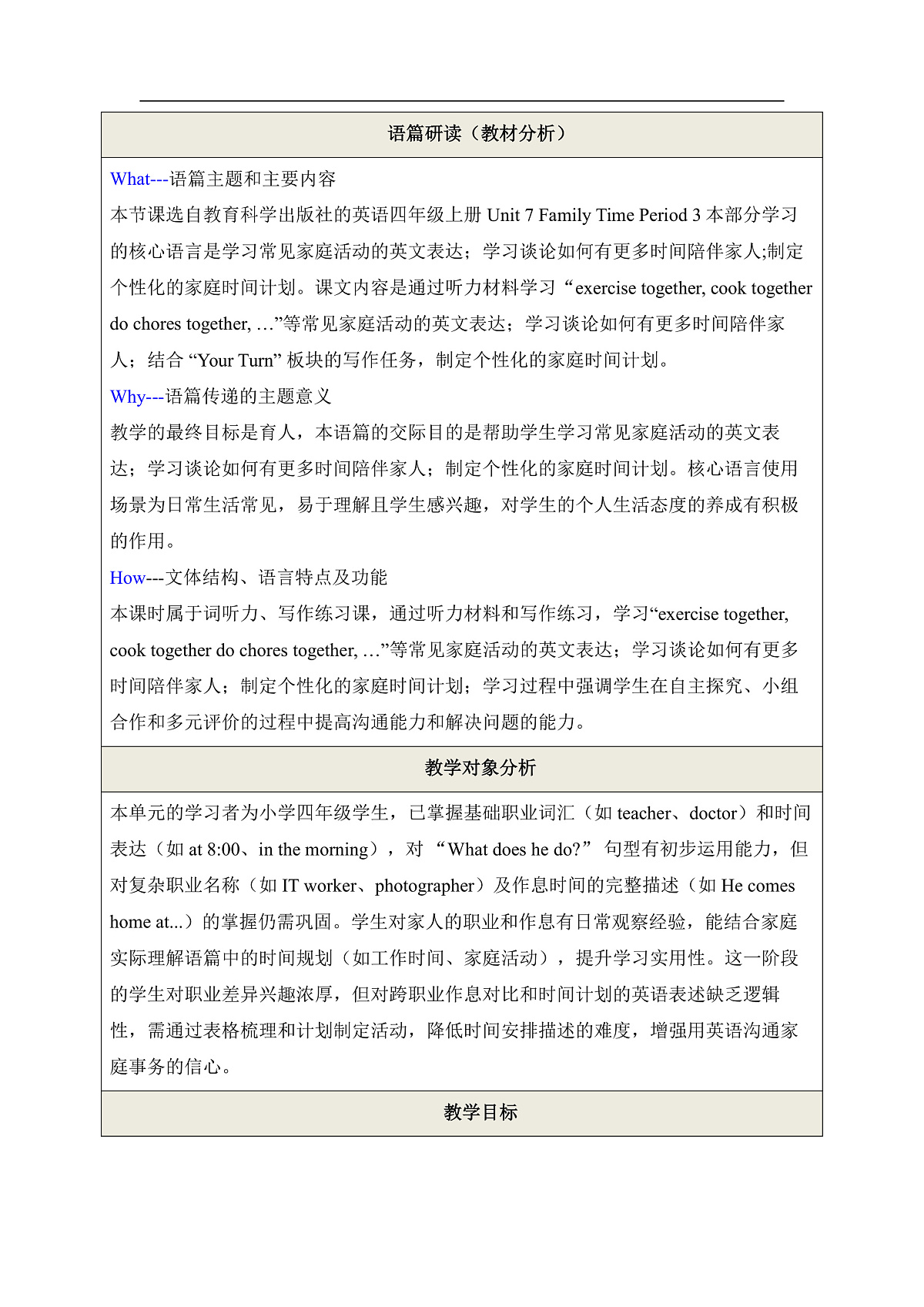 【教学评一体化】 Unit 7 Family Time Period 3 Active Listening& Your Turn 单元教学设计第2页