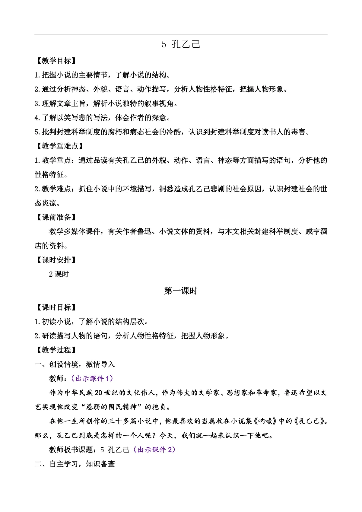 5 孔乙己第1页