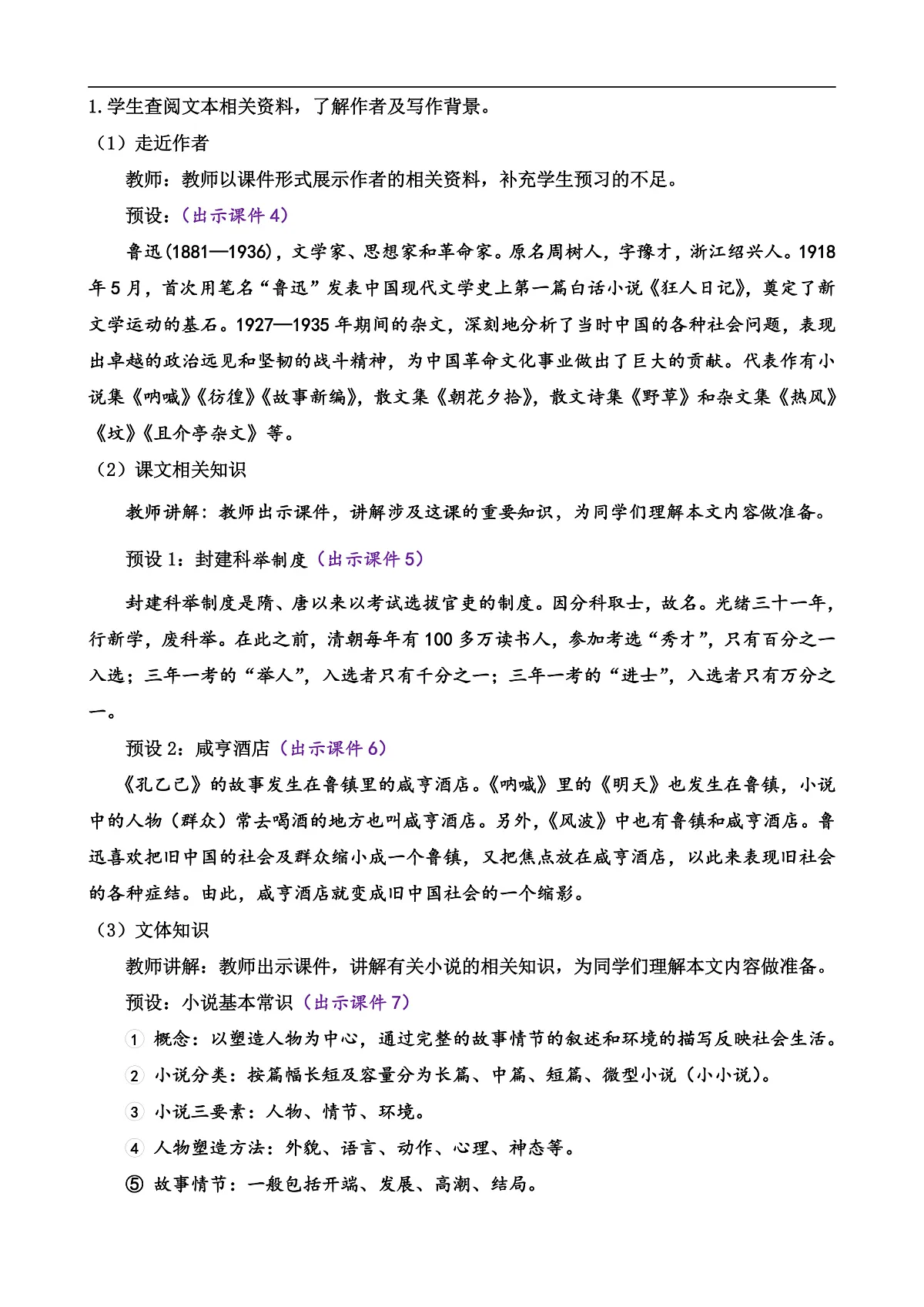 5 孔乙己第2页