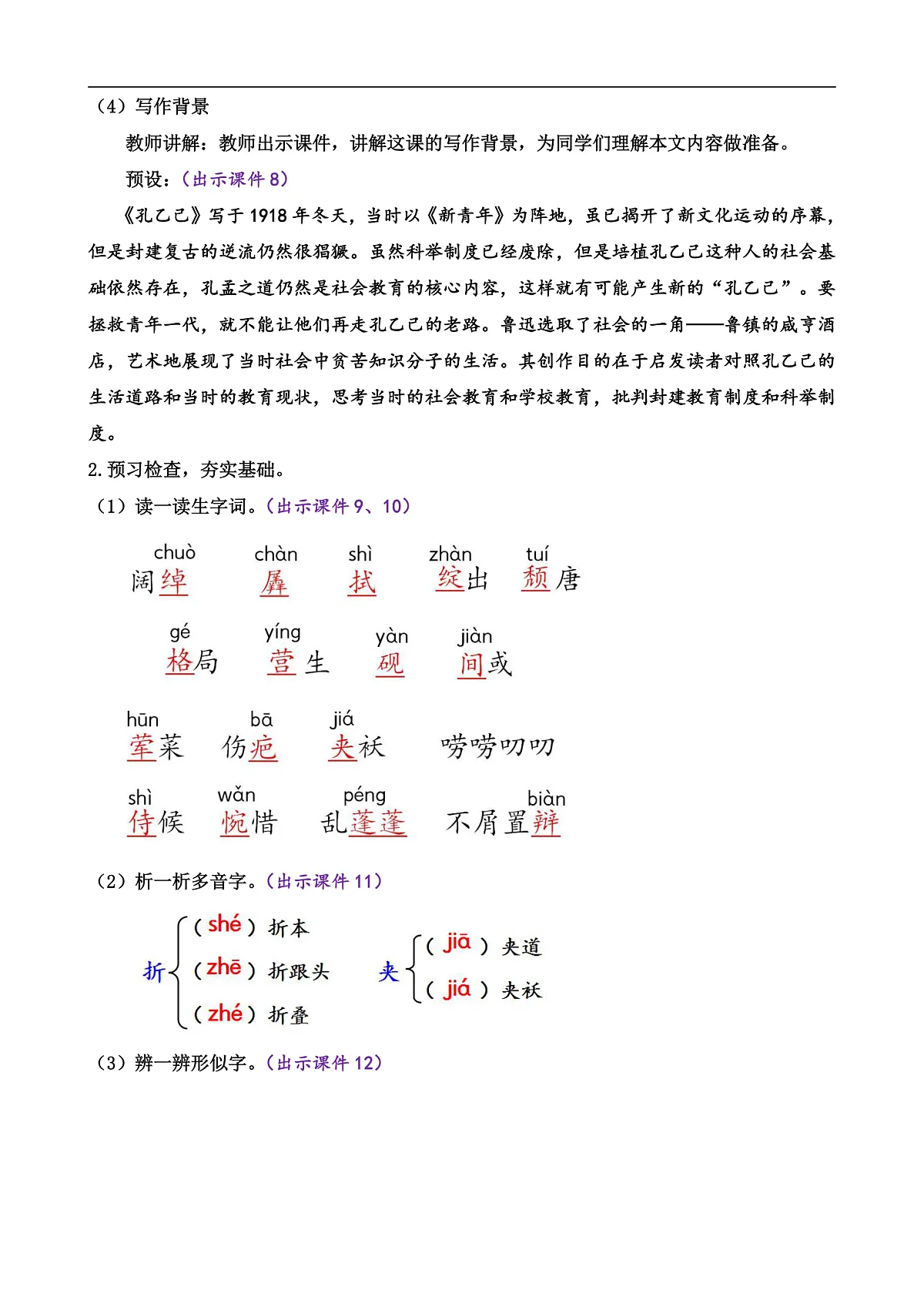 5 孔乙己第3页