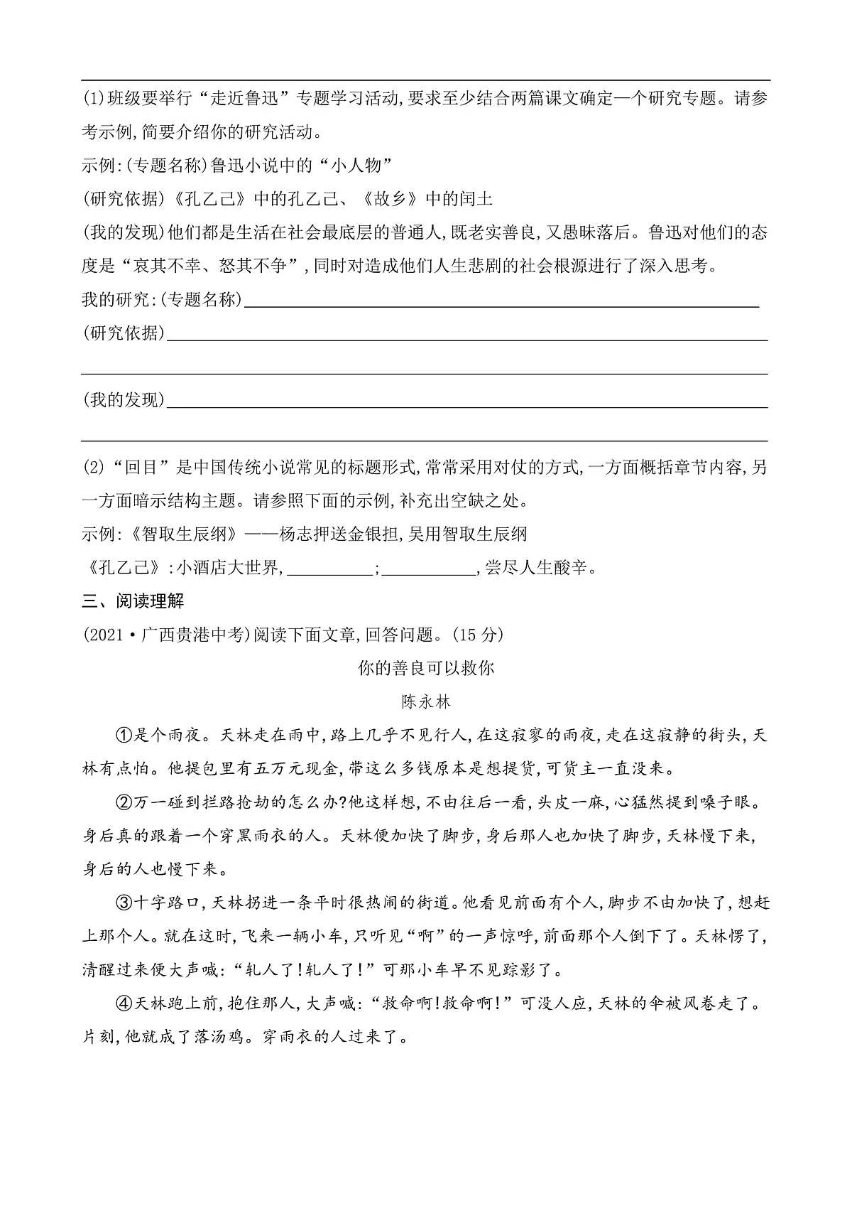 5 孔乙己（课课练）第2页