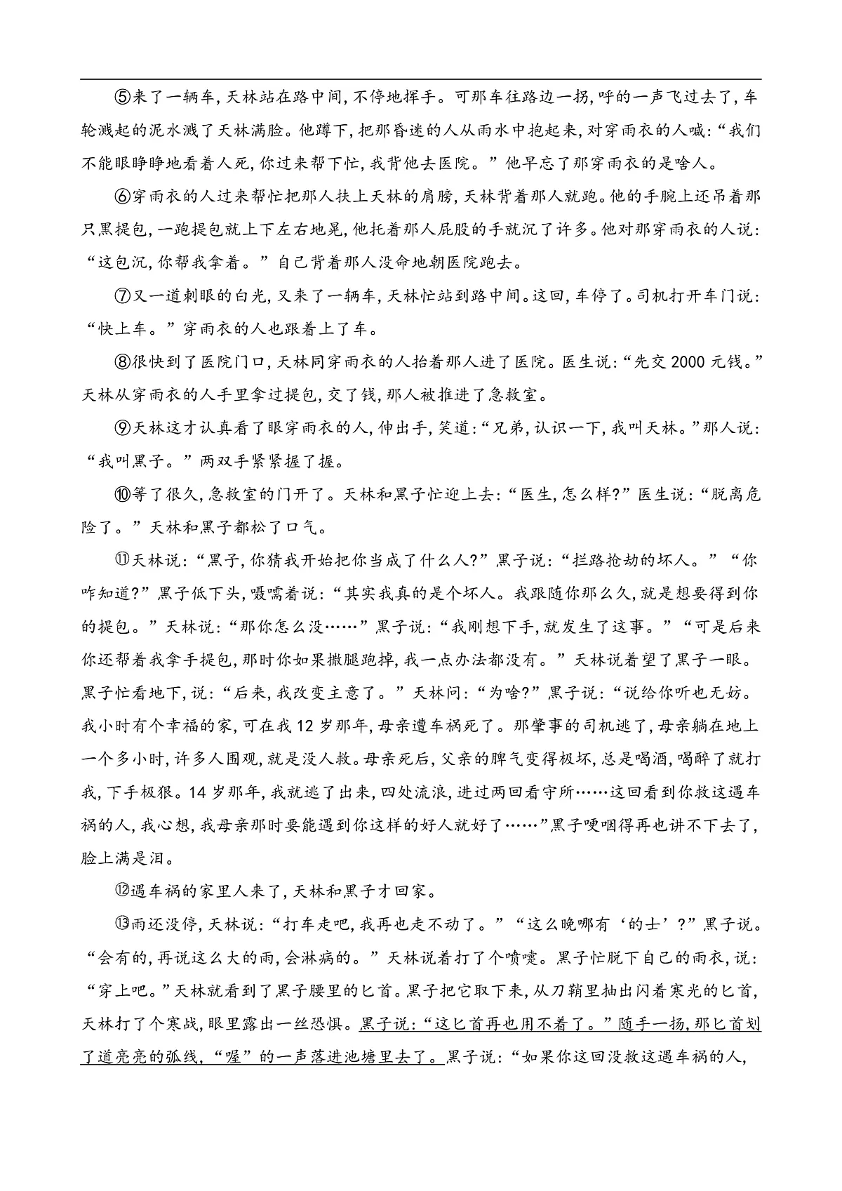 5 孔乙己（课课练）第3页