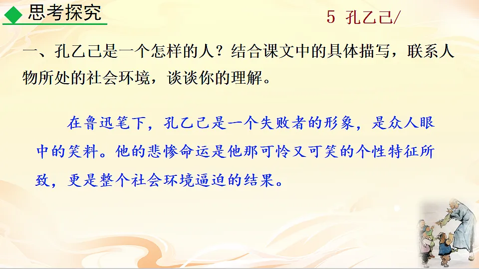 5 孔乙己第2页