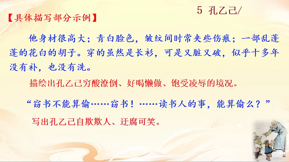 5 孔乙己第3页