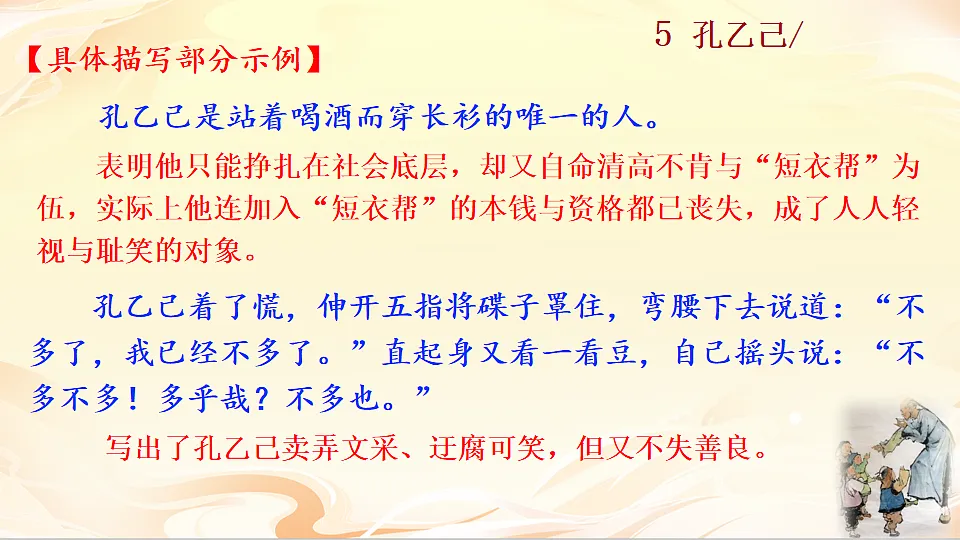 5 孔乙己第4页