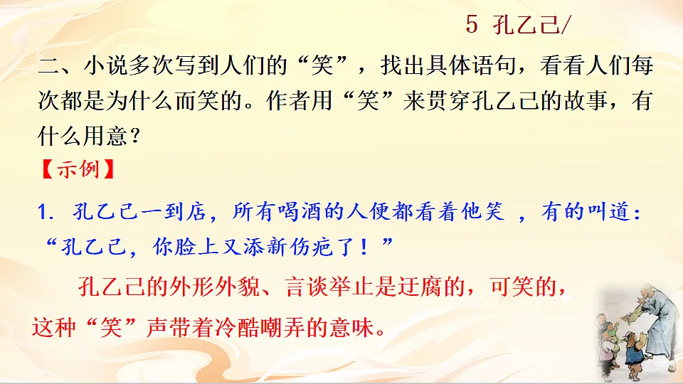 5 孔乙己第5页
