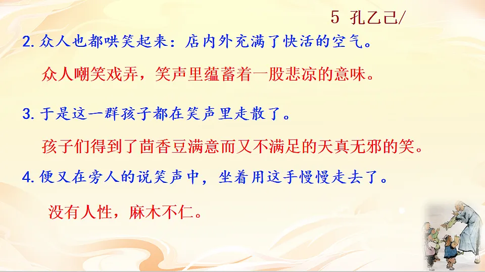 5 孔乙己第6页