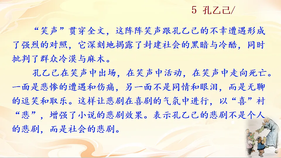 5 孔乙己第7页