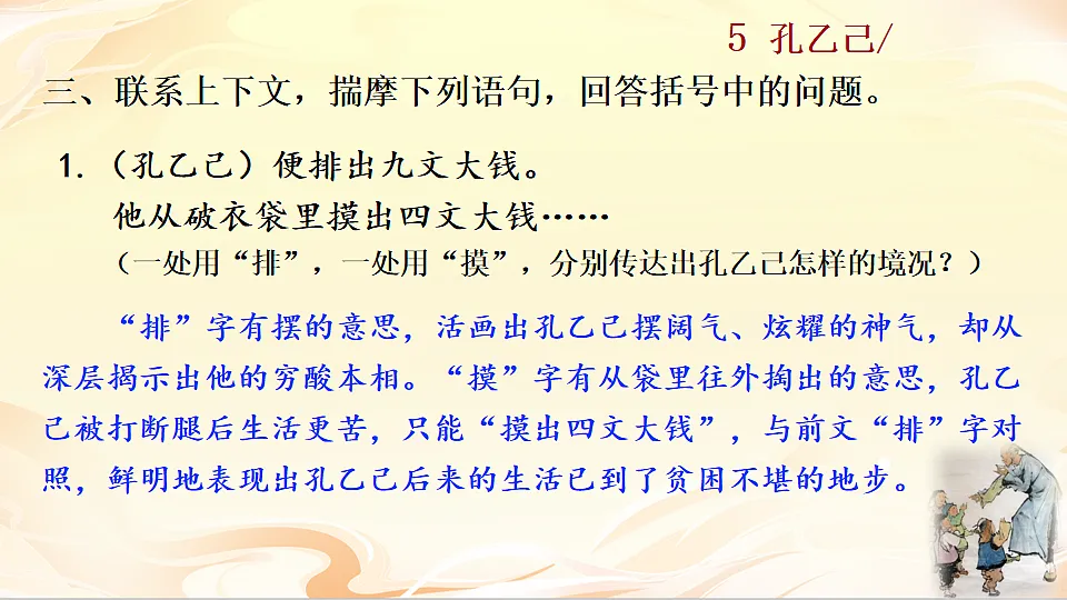 5 孔乙己第8页