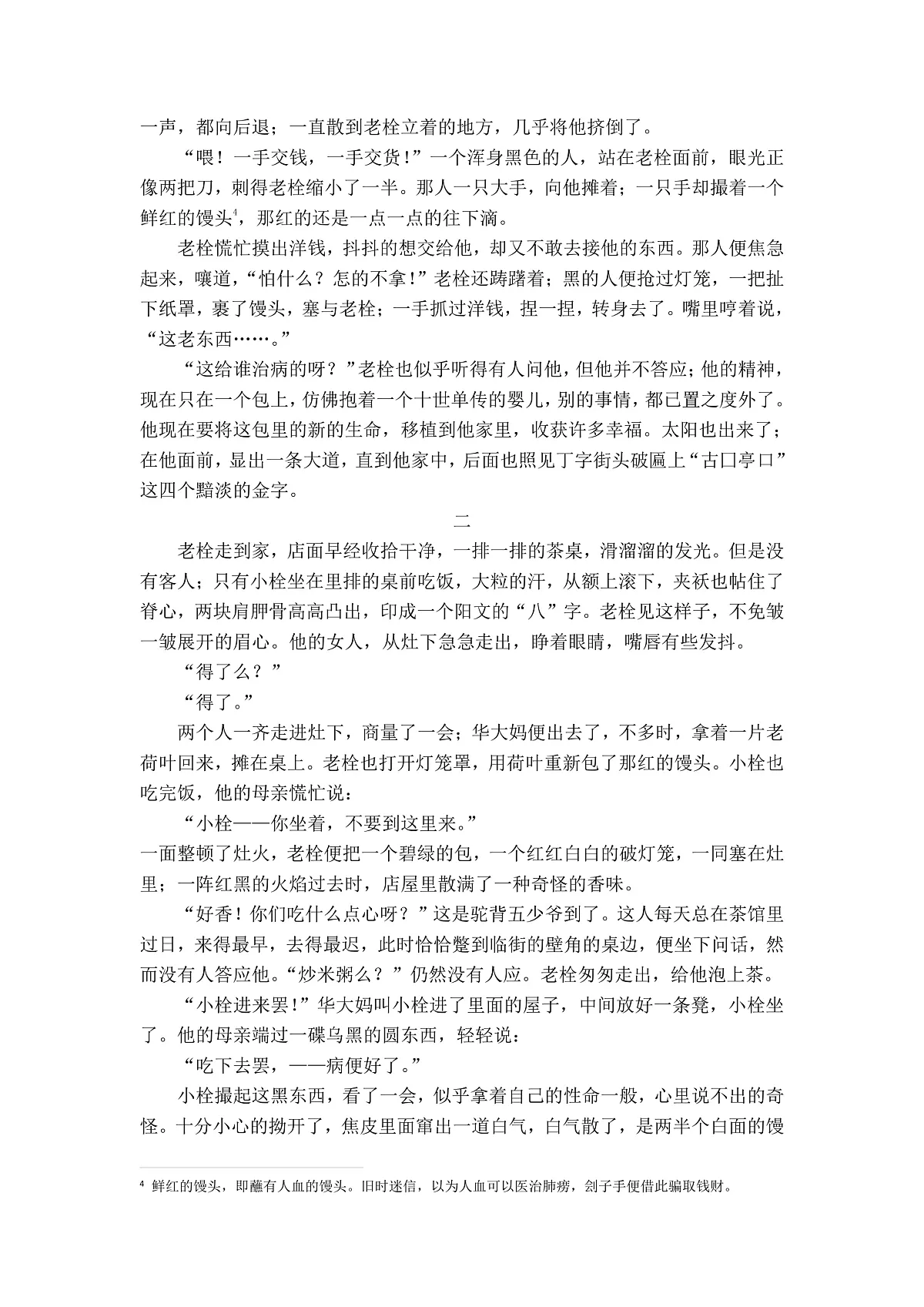鲁迅《药》第2页